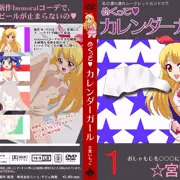 めくって、カレンダーガール１