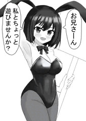 バニーガールと楽しくえっち　