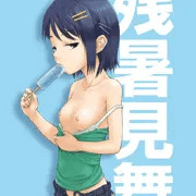 残暑見舞い
