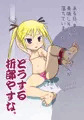 マイクロビキニ ソーニャちゃん。
