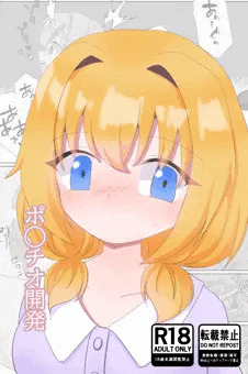 ポ◯チオ開発まとめ