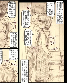 無知JCのチクニーを手伝って、手マン補助する