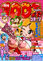 100てんボディコミック