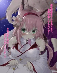 発情花月ちゃん