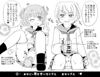 ♔おなにー見せ合いカップル おなップル❤