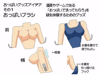 おっぱいグッズアイデア