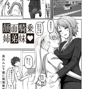 顔面騎乗姉弟妹♡【単話サンプル】