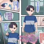 サキュバスちゃんはイジられたい 完