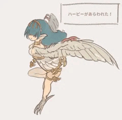 ハーピーのポロリ