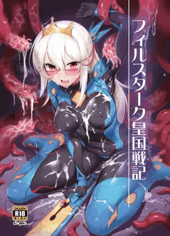 COMIC1☆9新刊「フィルスターク皇国戦記」