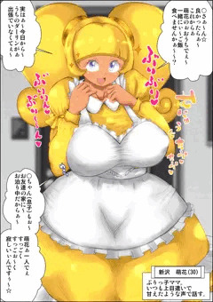 即堕ちおばさん「新沢　萌花（30）」