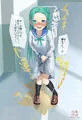 葛城華ちゃんおもらし