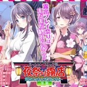 モーションコミック版 夜祭り露店 後編