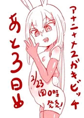 あと３日！