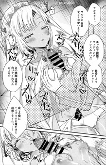 アルテラ睡姦パイズリ