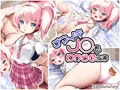 ナマイキJ◯をわからせ指導