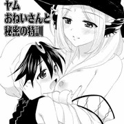 C83 ヤムアラおねショタ本サンプル