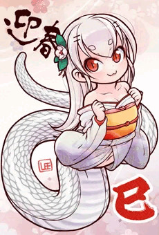2025 巳娘