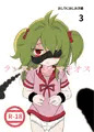 COMIC1☆14新刊「ランス・イン・マキオス3」