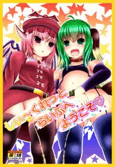 【例大祭新刊サンプル】しぃ～くれっとらいぶへようこそ♡