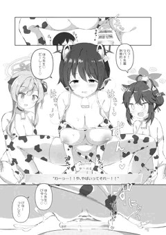 【その４】ブルアカ乳業（修行部）【C105】