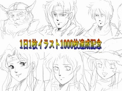 1日1枚イラスト1000枚達成記念イラスト