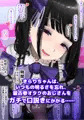 なんでもしてくれるド変態人気JKアイドルの彼女は俺への愛が重すぎる。