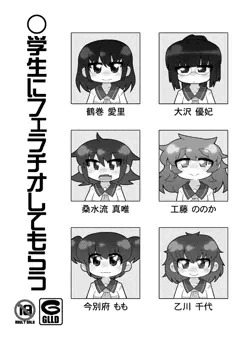 コミケ87新刊：○学生にフェラチオしてもらう