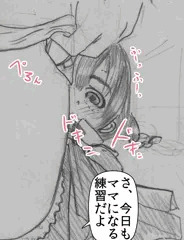私立JSが優秀な子なので勉強はやめて、ママになるための練習してあげている件について描きました