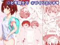 ちいさな性活－響編－