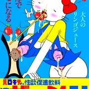 リンゴ大好きキティちゃん