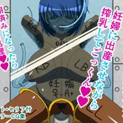 女の子のイカせ方 acme.5 出産母体解体
