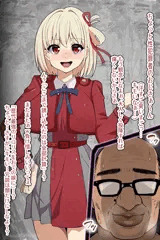 千束　即堕ち２コマ
