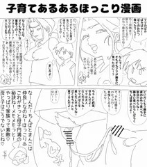 子育てあるあるほっこり漫画