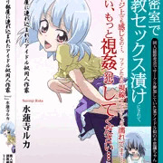 水蓮寺ルカ、AV出演!?
