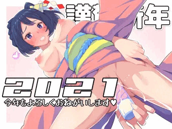 あけおめこ2021♥