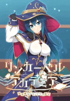 「リンカーベル・アカデミア ～落第魔女とヒミツの儀式～」発売！