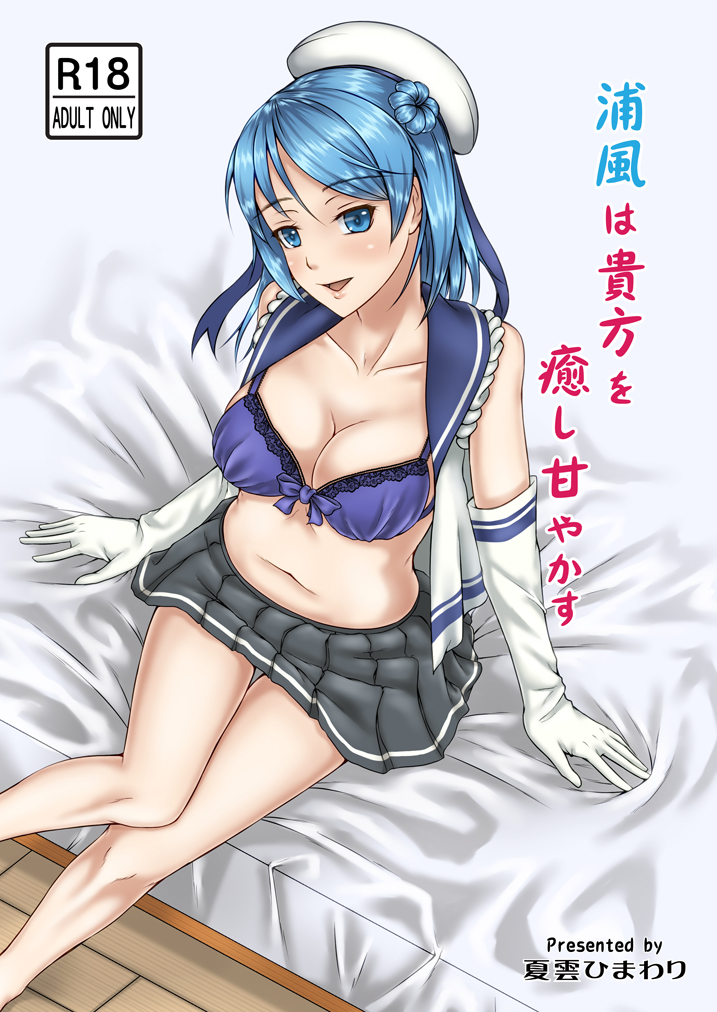浦風は貴方を癒し甘やかす