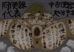 公衆肉便器代表ルザミーネさん