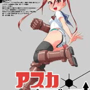 ［宣伝］　アスカ プラグイン！