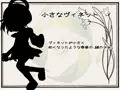 箱庭のヴィネット
