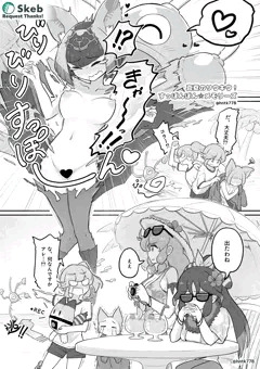 Skebコミック2