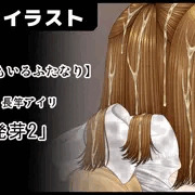 【ふたなり】強欲・長竿アイリ-「発芽2サンプル」【どこにでもいるふたなり】