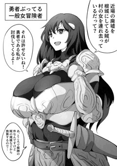 勇者ではない一般女冒険者