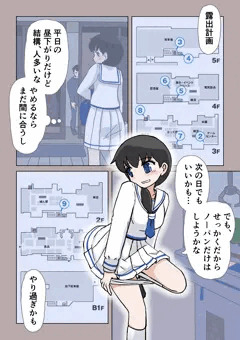 誤算のデパート　露出計画の逡巡