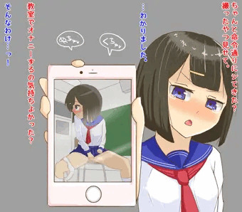 いじめ6:教室オナニー自撮り公開