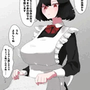 長身黒髪爆乳のメイドさんが積極的に身の回りのお世話をしてくれる