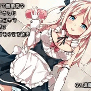 優しくて意地悪なメイドさんにオナホコキでたっぷり責めてもらえる音声