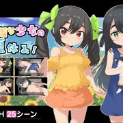 【新作ゲーム】無垢な少女の夏休み