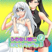『ふたなり娘に犯されちゃうッ！２』サンプル
